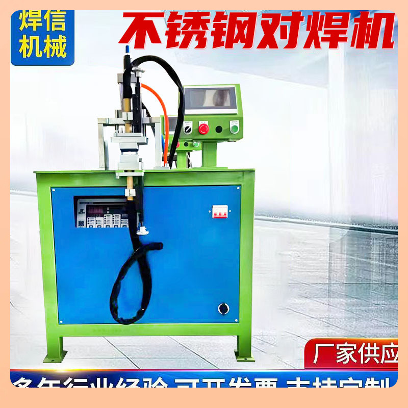 ✅ supply UN-40 stainless steel spot welding machines, stainless steel butt welding machines, argon arc welding automatic butt welding machines in large quantities full figure