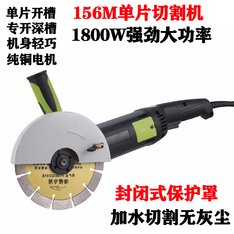 Single-piece grooving machine, concrete with water, dust-free, water and electricity installation, wall Angle grinder, electrician, cutting machine, high power full figure