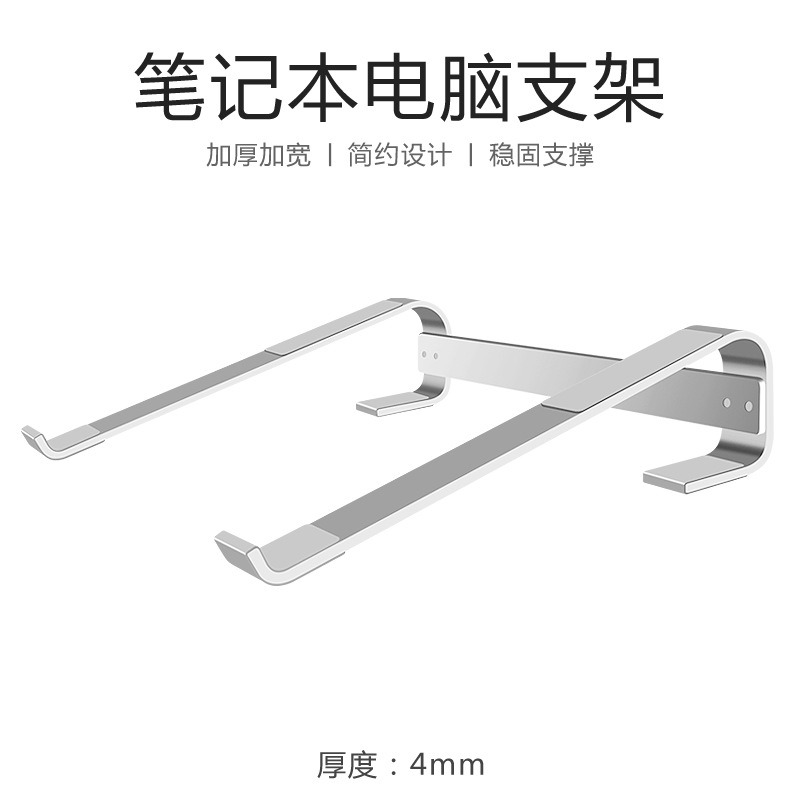 Notebook stand desktop aluminum alloy height-increasing stand support portable heat dissipation notebook computer stand wholesale full figure