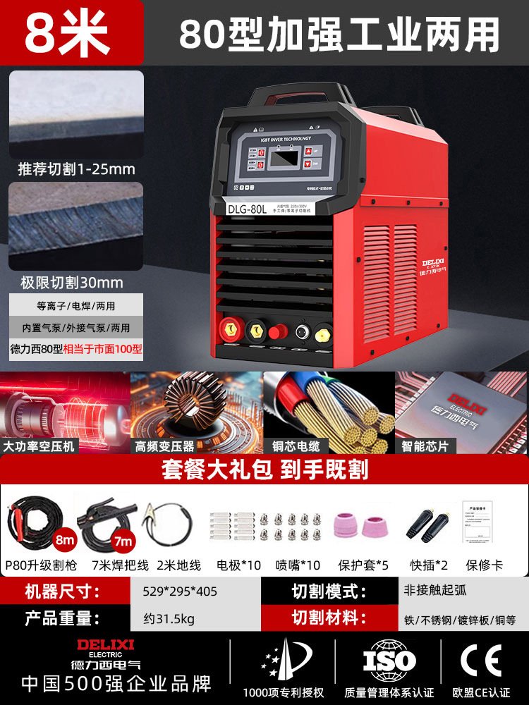 The multi-functional plasma cutting machine with an integrated air pump is industrial-grade and can be used for both 220V electric welding and 380V spot welding undefined