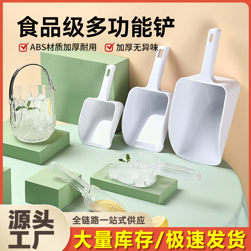 Ice spatula, plastic integrated food spatula, sugar spatula, material spatula, flour, grain, nuts, dried fruits, melon seeds, supermarket rice spatula, commercial use full figure