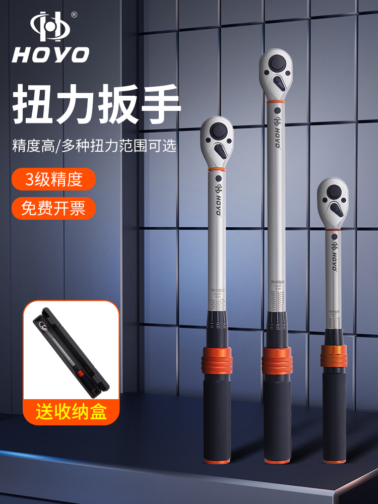 #HOYO Torque wrench, adjustable torque and moment quick wrench, high-precision fixed torque per kilogram, auto repair spark full figure
