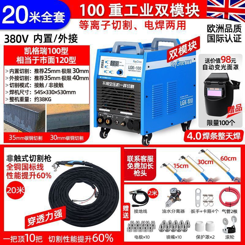 The LGK100 plasma cutting machine from Kegri is dual-purpose for both electric welding and electric cutting, with a 220V industrial grade and a 380V built-in air pump undefined