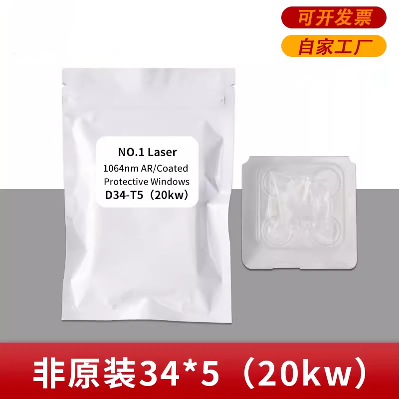 Original BOCI Black Diamond dedicated lens D34*T5 lower protective lens laser cutting machine BLT421 undefined