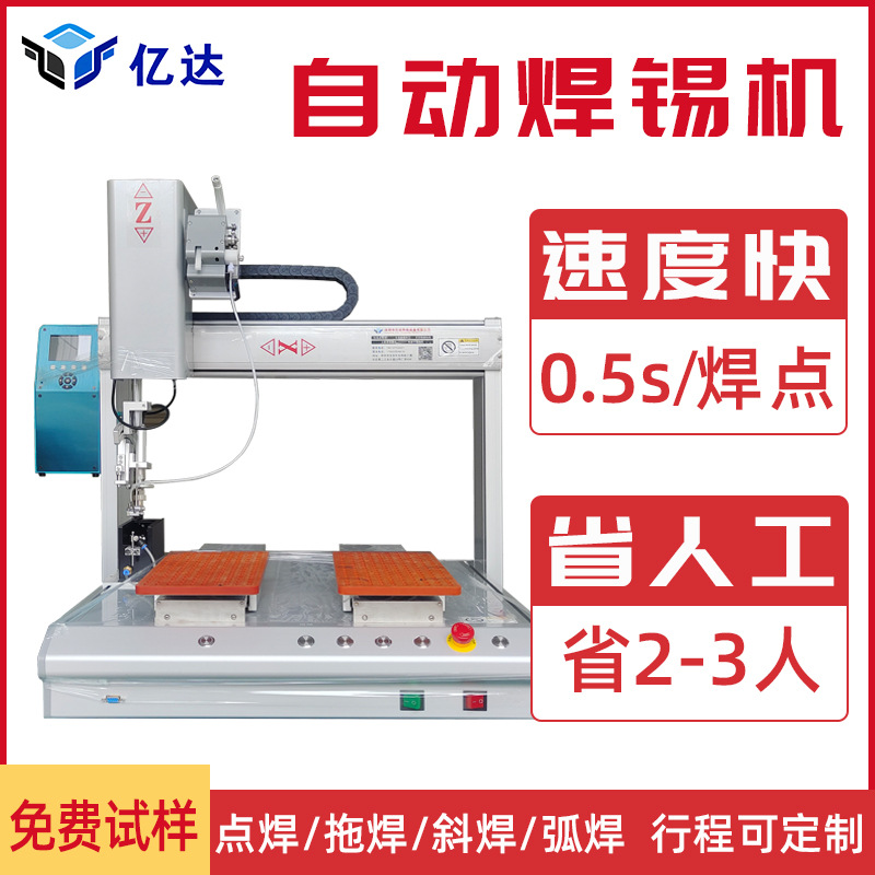 Automatic soldering machine, PCB circuit board LED light wire soldering machine, visual double-station four-axis fully automatic soldering machine full figure