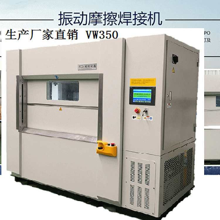 The manufacturer supplies vibration friction welding machines, infrared friction welding machines, VW350 plastic welding molds details Picture