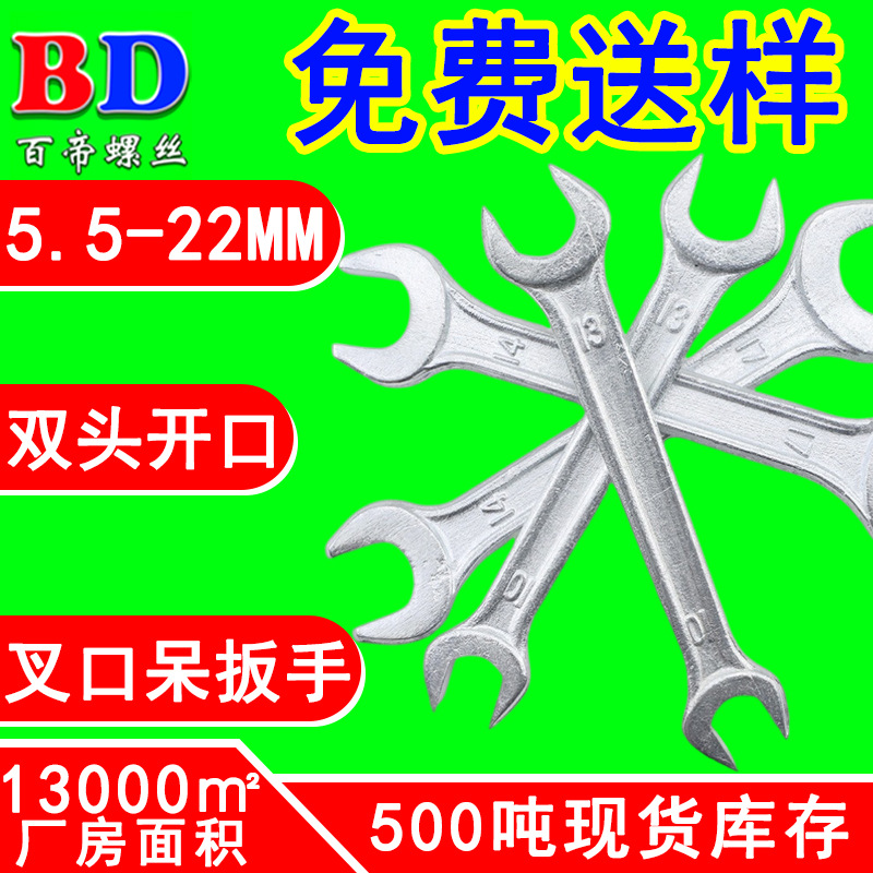 Double-ended wrench, open-end wrench, fixed socket wrench, hexagonal fork wrench, small wrench, complete set of hardware tools, hand wrench full figure