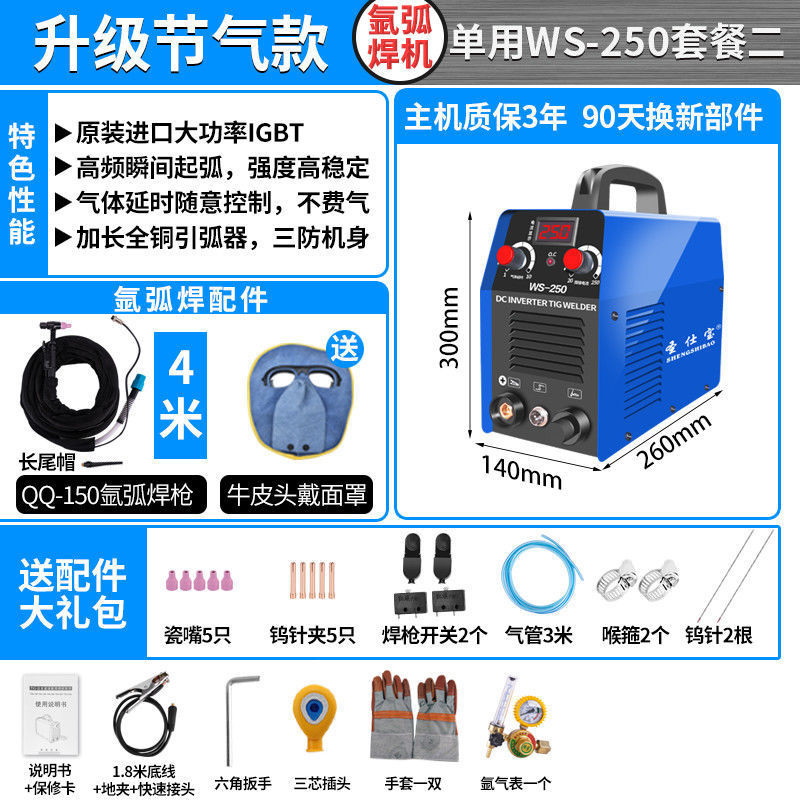 Stainless steel dual-purpose welding machine, 220V DC argon arc welding machine, inverter, small WS industrial grade, 250 argon arc, MTAIbao undefined