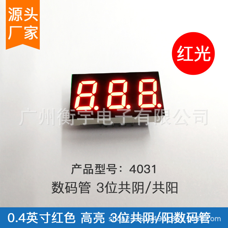 0.4-inch 3-digit digital tube, red 4301AS (co-negative), 4301BS(co-positive) full figure