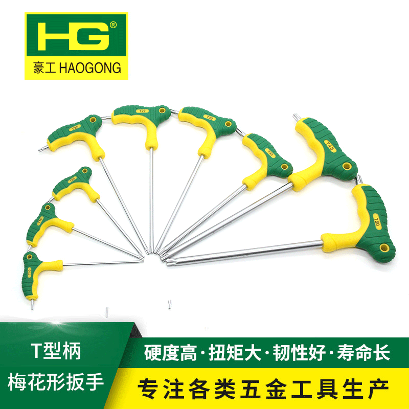 T-type T30 wrench, super hard children's stroller matching tools, cross socket wrench, Haogong brand cross screwdriver, Haogong full figure