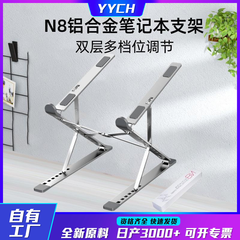 New N8 aluminum alloy notebook computer stand, heat dissipation stand, folding computer desktop, notebook double-layer stand full figure
