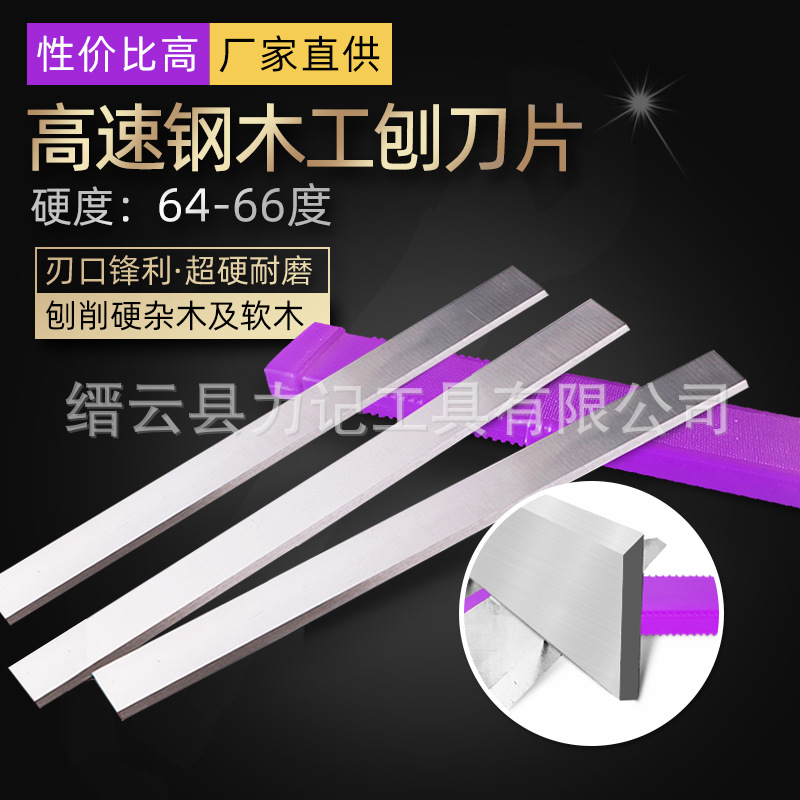 Factory direct sales of W6 woodworking planer blades, high-speed steel super-hard edge steel planer blades, woodworking electric planer blades, planer blades full figure