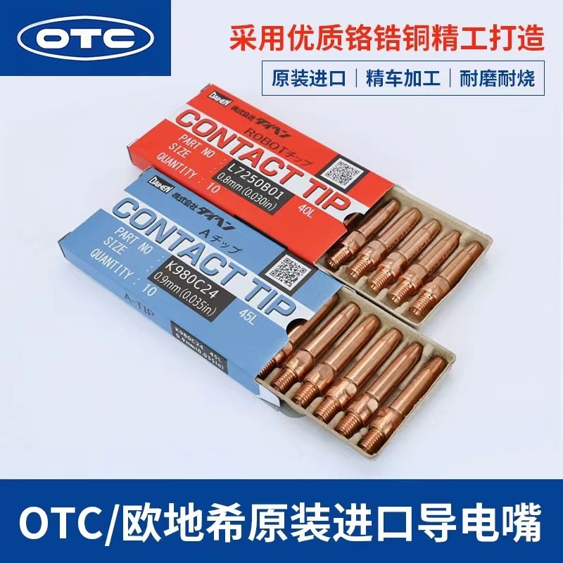 OTC imported conductive nozzle K980C31, Oudixi robot welding TIP conductive nozzle L7250B03/B04 Specification drawing