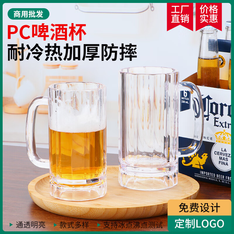 PC beer mugs, large-capacity draft beer cups, acrylic beer cups, home and commercial craft large draft beer cups with handles
