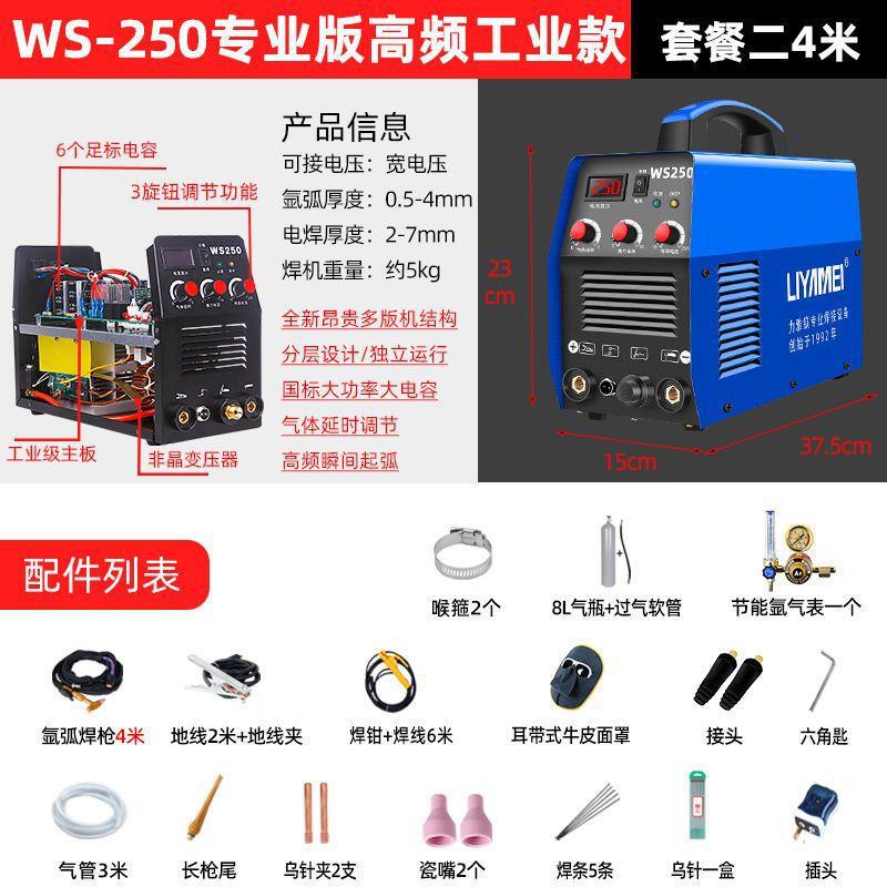 German LIYAMEI WS250 stainless steel dual-purpose argon arc welding machine, household small argon arc welding machine 220V direct sales undefined