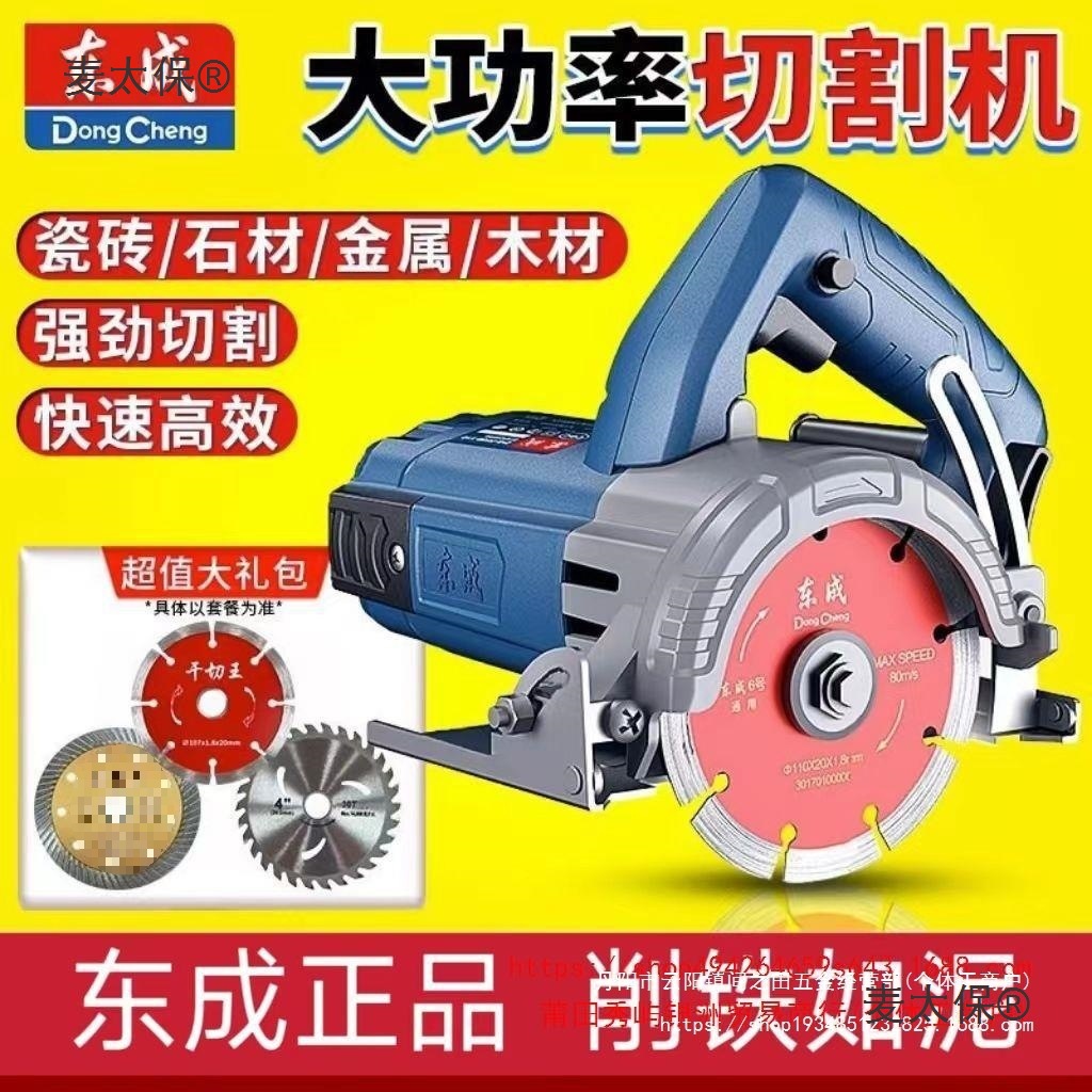 Dongcheng cutting machine, high-power marble machine, small multi-functional concrete, tile and stone grooving machine, Maitaibao full figure