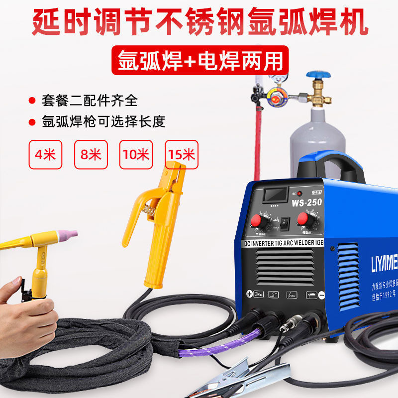 German LIYAMEI pulse argon arc welding dual-purpose WS250 stainless steel welding machine, household small argon arc welding machine 220v full figure
