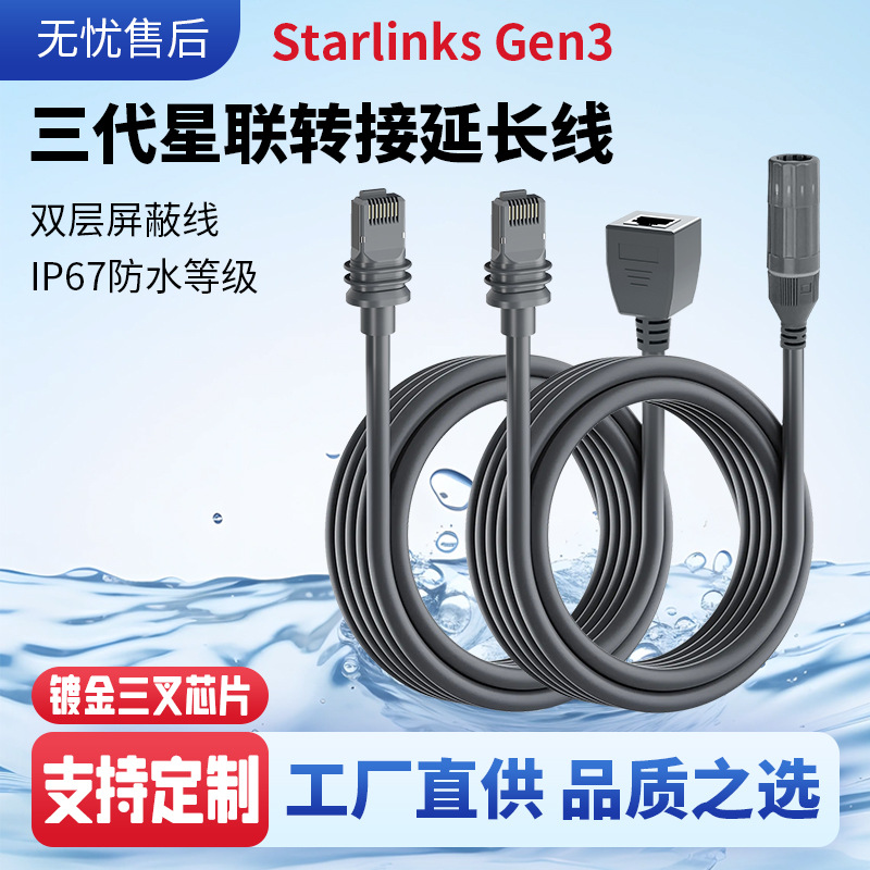 starlinks Gen3 cable, star network extension cable adapter, Star connection cable, third-generation Star v3 chain cable full figure