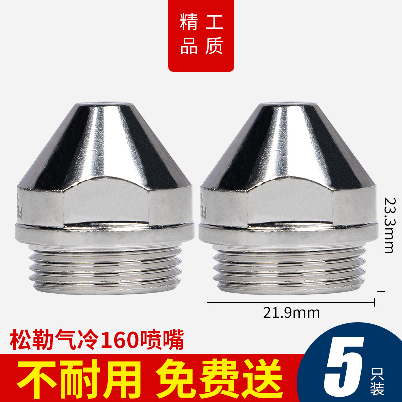 High-power water-cooled Songler 200 electrode nozzle, curved handle and straight handle cutting gun accessories, CNC plasma electrode nozzle undefined