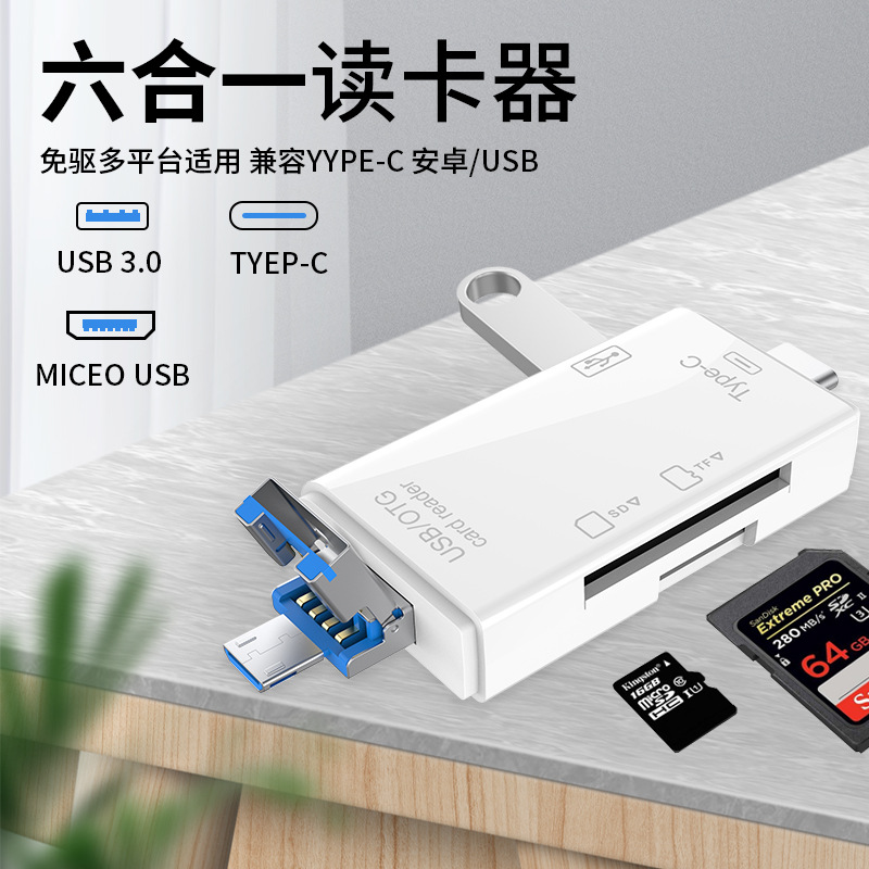 Factory private six-in-one card reader, type-c multi-functional computer, USB flash drive, camera, TF SD wholesale Specification drawing