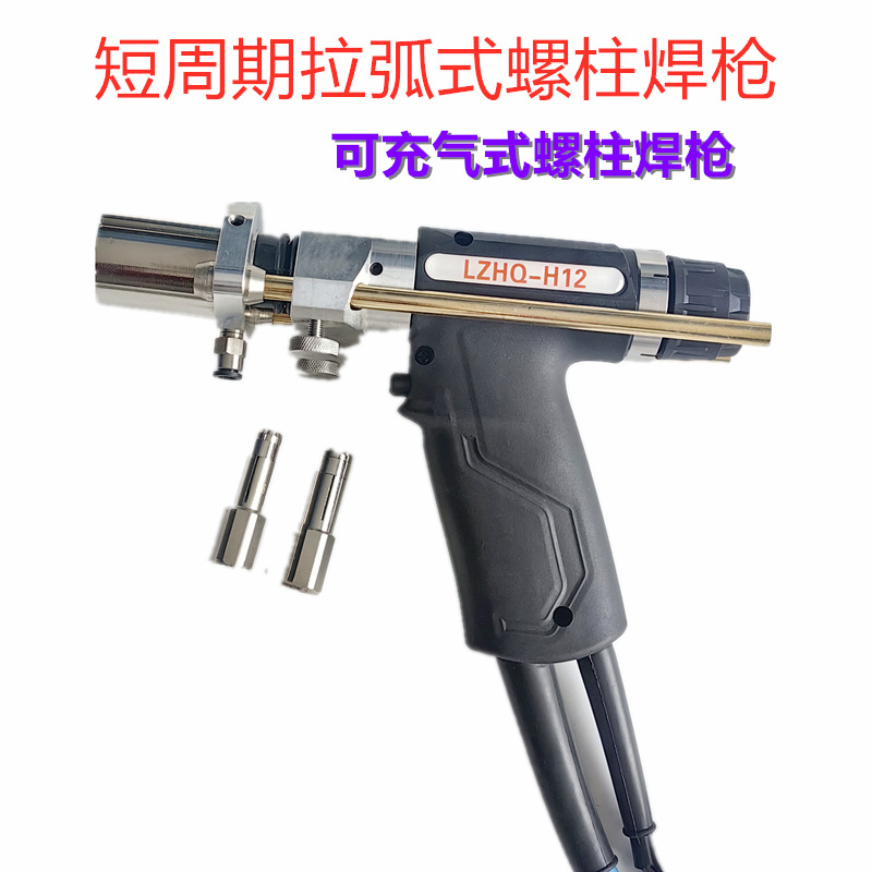 LZHQ-H12 short-cycle arc type stud welding gun, M3-M12 stud welding gun head stud welding machine planting gun Application Scenario