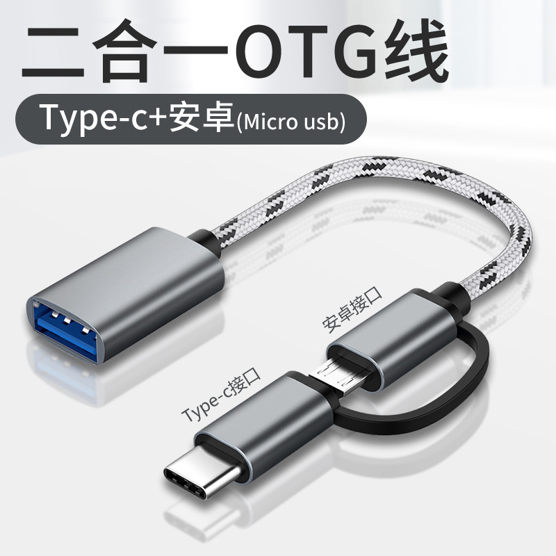 The Android type-c adapter and OTG adapter are suitable for the Android TYPE-C 2-in-1 otg adapter full figure