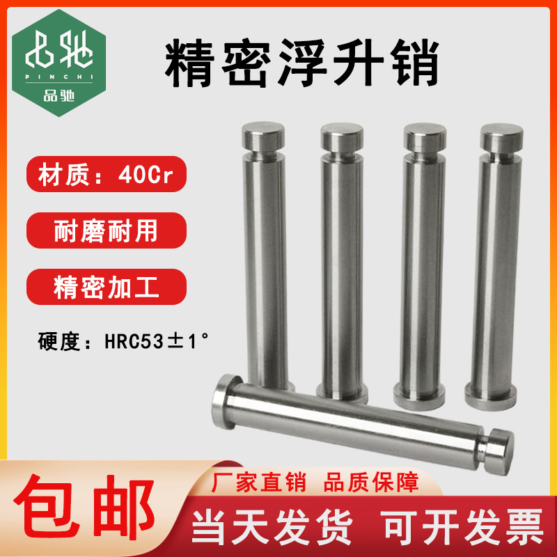 The floating pin GLS for stamping dies, guiding pin, top pin, dual-purpose pin, fixed pin and floating pin full figure