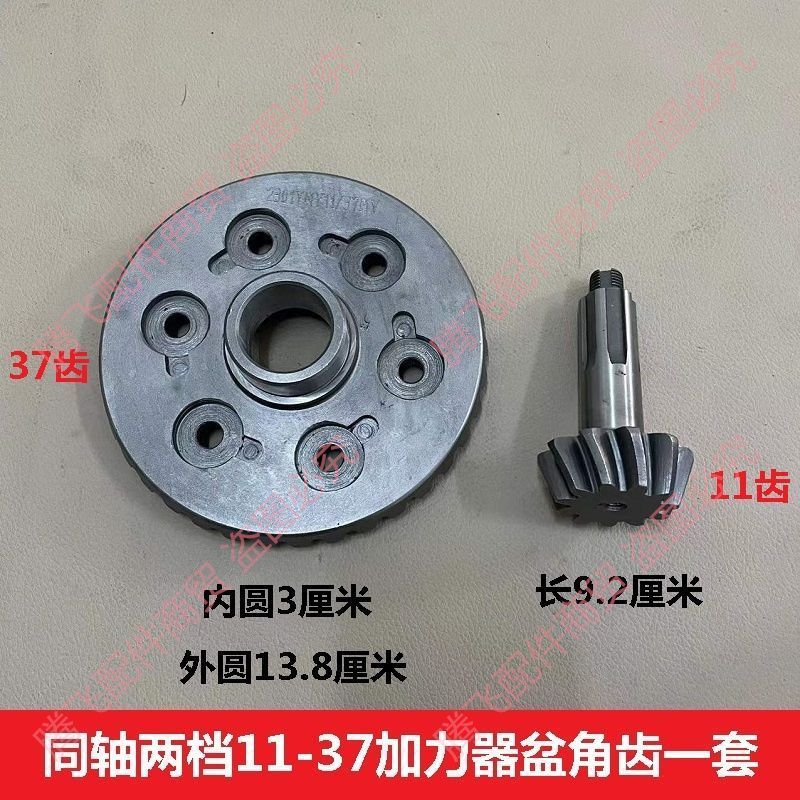 Tricycle cone Angle teeth 10:35, 13/37, 12 to 38, small booster cone teeth, short Angle teeth, rear axle teeth, cover teeth, universal type undefined
