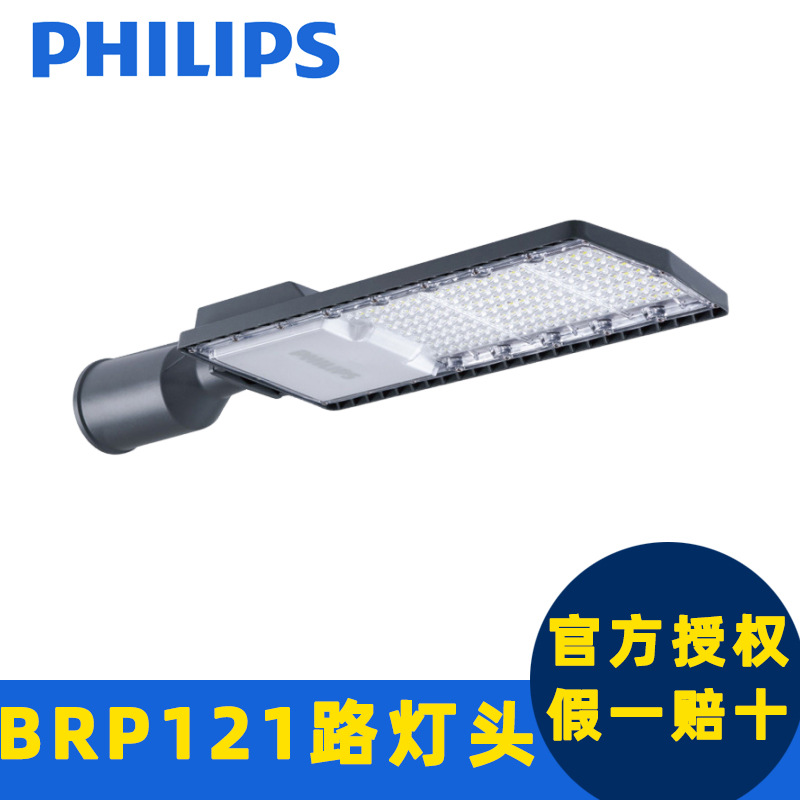 Philips LED Mingxin BRP121 street lamp head, IP65 waterproof outdoor lighting lamp, IK08 school municipal street lamp full figure