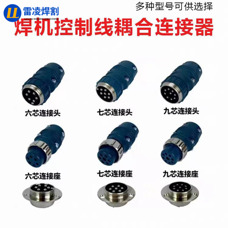 Six-core, seven-core and nine-core aviation plug, socket and connector accessories for the control line signal of the MIG wire feeding machine full figure