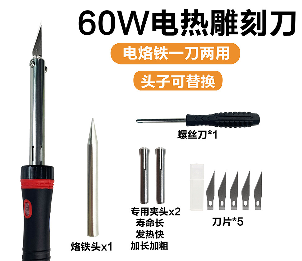 Electric soldering iron, manual gardening, punching and ironing, electric heating knife, engraving, hot melt knife, cutting, laundry detergent bottle, flowerpot modification tools undefined