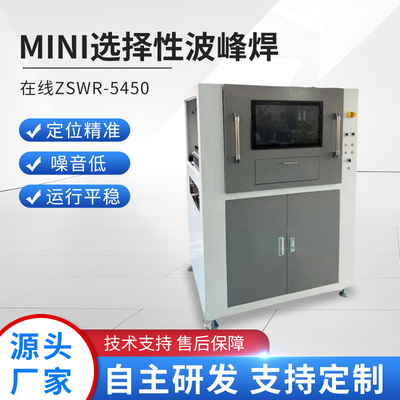 mini selective wave soldering in-line small wave soldering precision circuit board soldering machine manufacturer full figure
