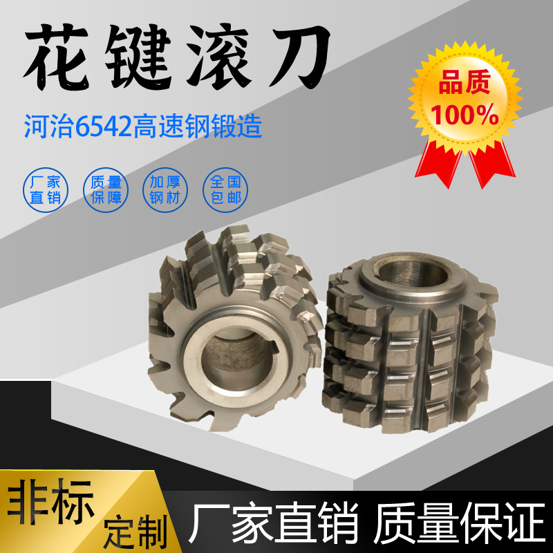 Rectangular spline hob - 10-key spline hob, Heye 6542 high-speed steel material - coated hob Application Scenario
