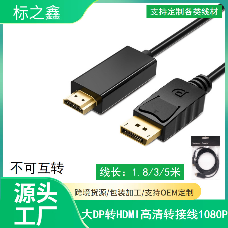 DP to HDMI cable 1.8/3-meter Displayport to hdmi cable large DP to HDMI high-definition adapter cable full figure