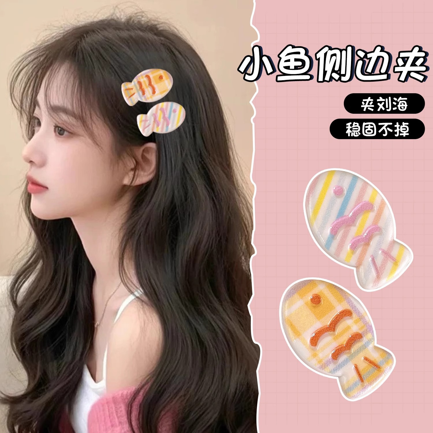 Cute fish-grilled small fish hair clips, sweet and stylish in Instagram style, side bangs clips, spring and summer cartoon girl hair clips Specification drawing