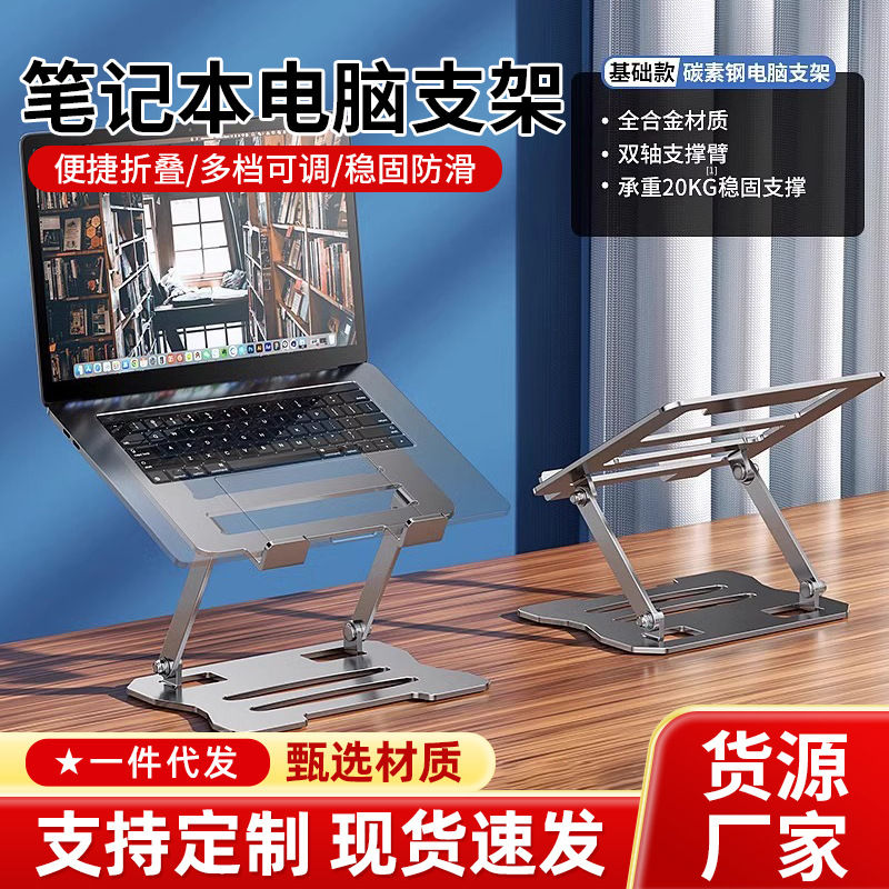 Laptop stand bracket, elevated heat dissipation rack, foldable metal stand, rotatable monitor lift stand