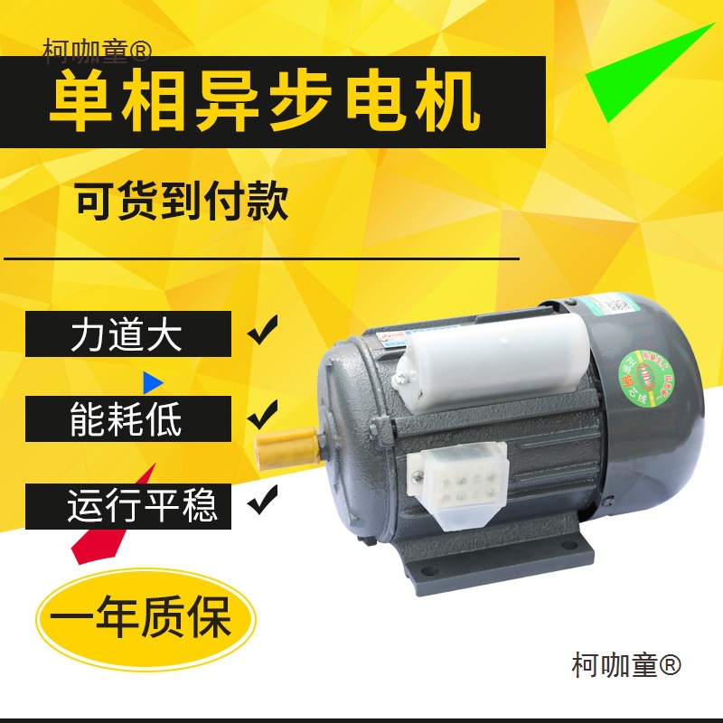 Shanjie single-phase motor, copper wire single-phase motor, three-phase asynchronous motor, 220V / 380V AC, Taibao full figure