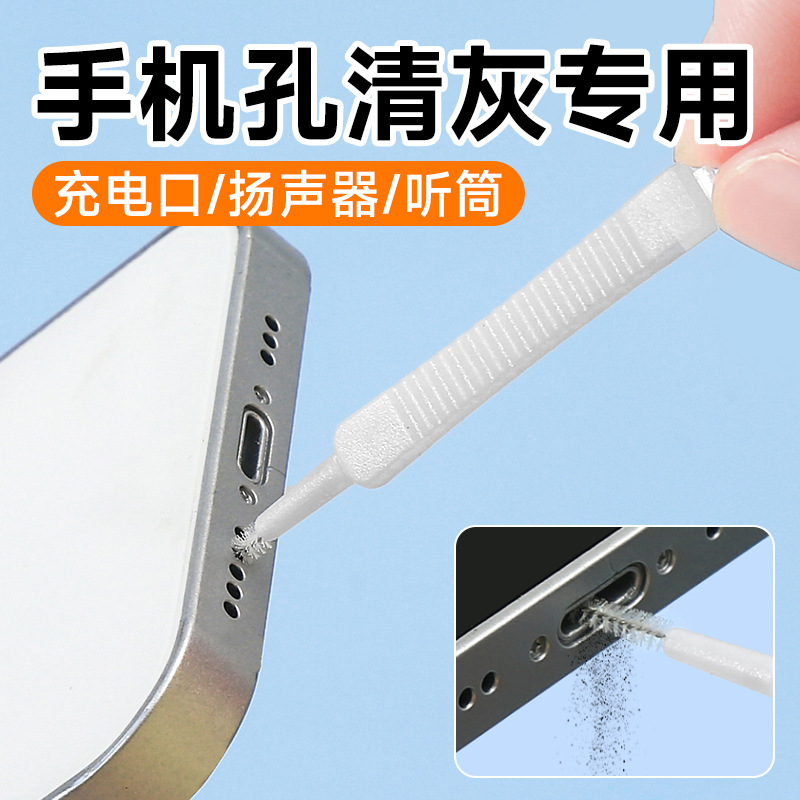 Mobile phone hole cleaning wonder, charging port, speaker hole, earpiece dust removal, multi-functional mobile phone cleaner, cleaning brush full figure