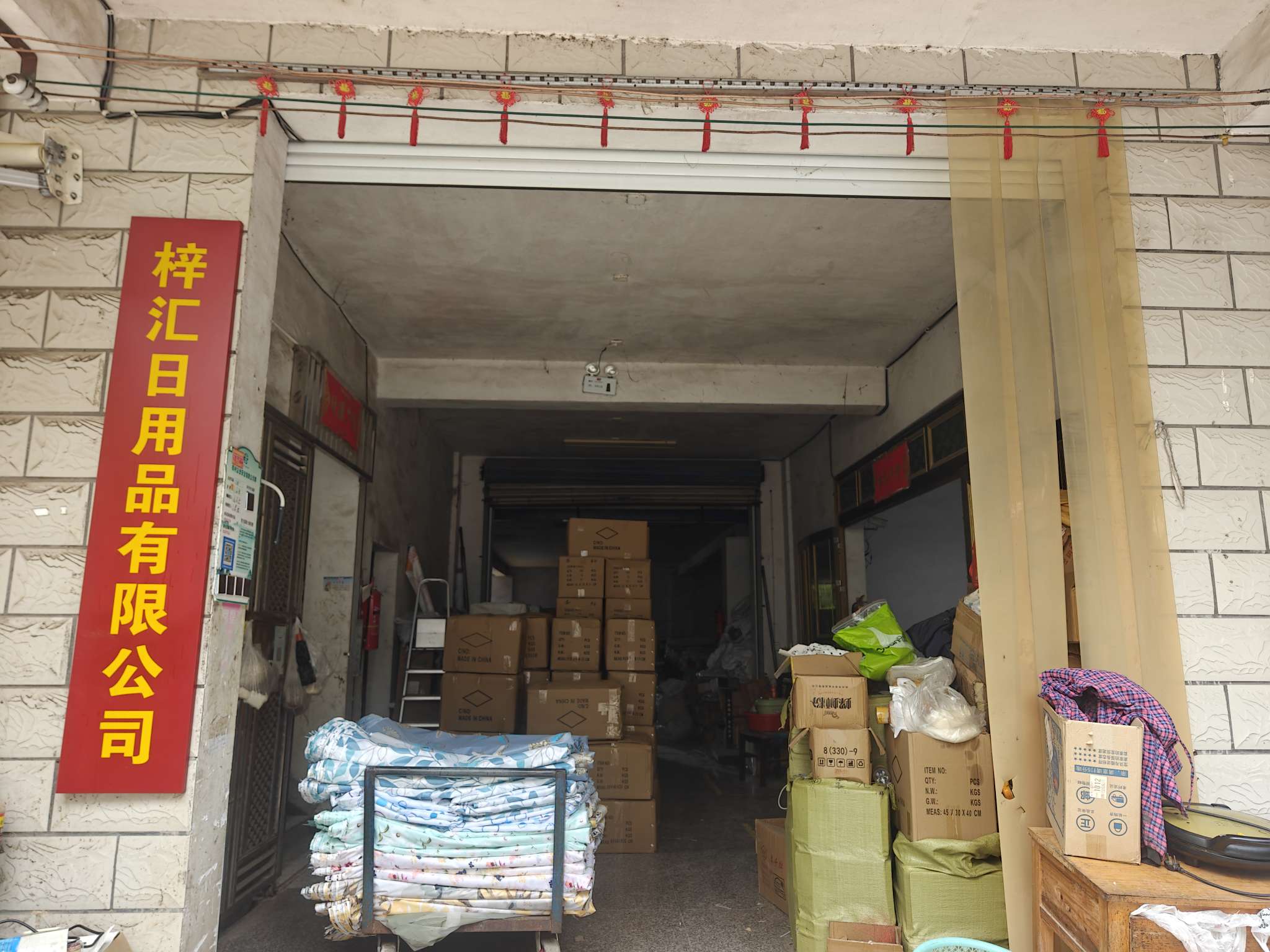 浙江鸿洁日用品厂