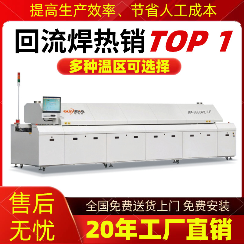 Reflow soldering manufacturer, 8-zone and 6-zone computer large lead-free 8-zone reflow soldering machine, hot air reflow furnace full figure
