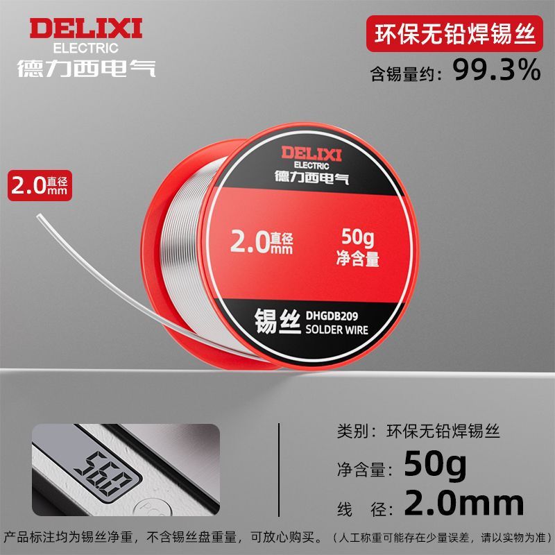 Delixi Electric high-purity lead-free solder wire, lighter low-temperature soldering iron solder wire, repair and soldering solder wire undefined