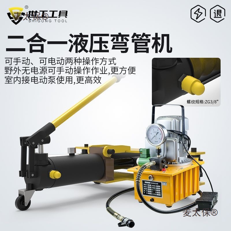 Manual hydraulic pipe bender SWG-2-34, 15-inch electric pipe bender, galvanized pipe, iron pipe, seamless steel pipe, Mtaibao Item Picture