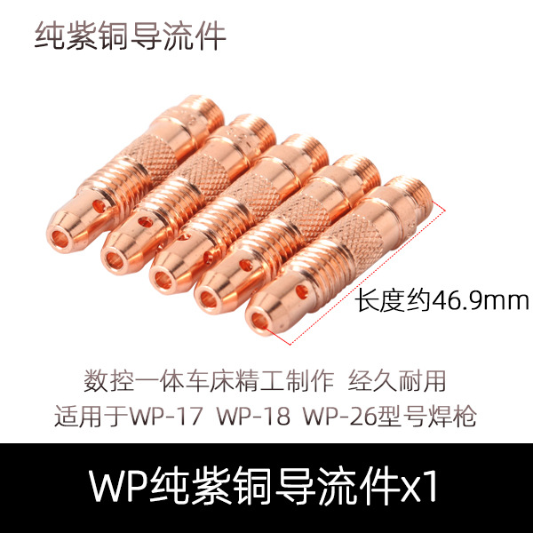 Argon arc welding gun accessories: WP26 thickened purple copper tungsten needle clamp, flow guide body, welding gun porcelain nozzle, sr18 water-cooled gun flange undefined