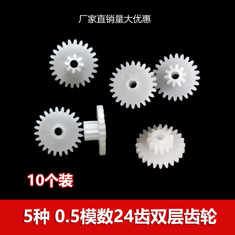 24+8/9/10-2A 2B double-layer gear, 0.5 module, 13mm, double-row double-tooth plastic reduction gear full figure