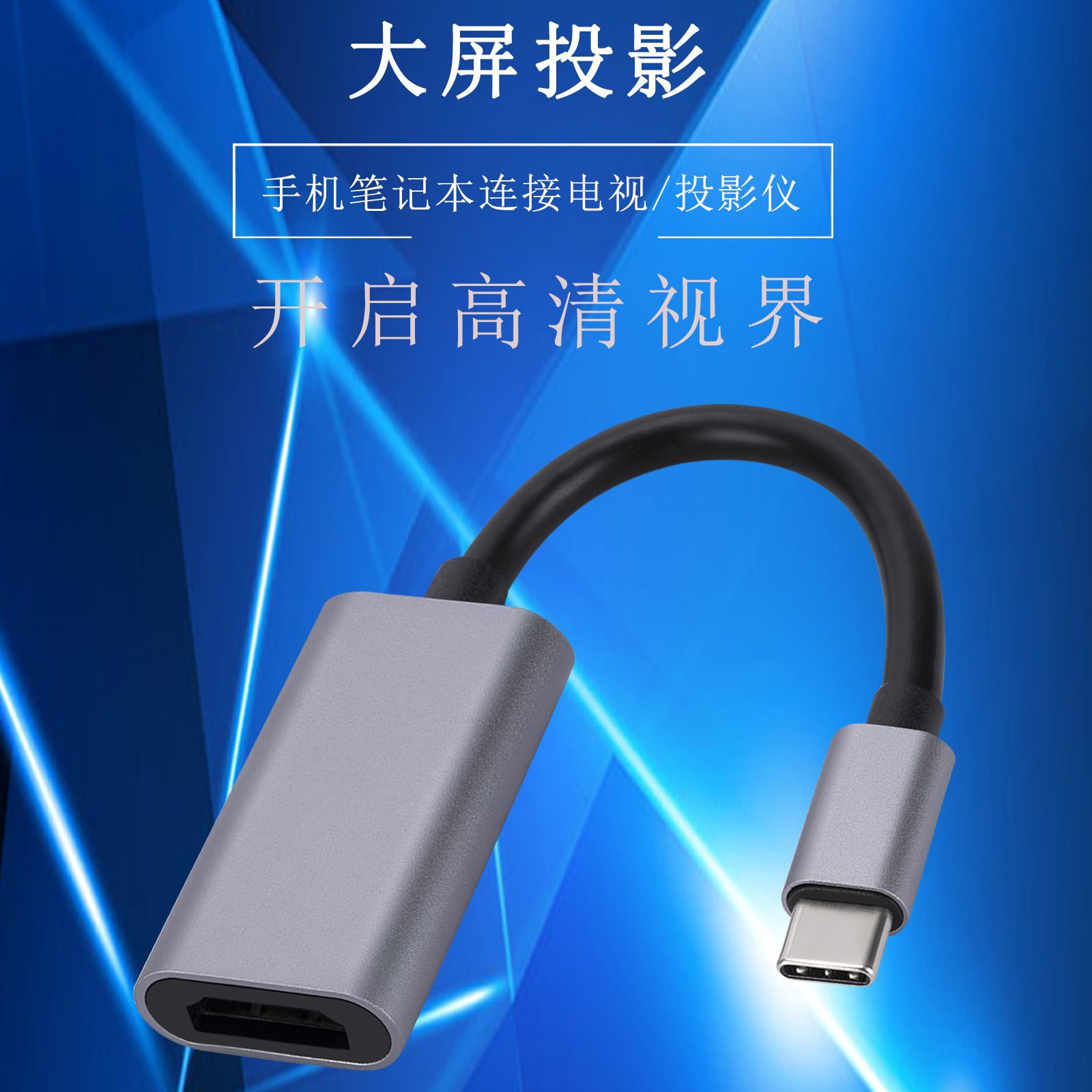 Aluminum alloy type-c to hdmi adapter cable 4K high-definition projection mobile phone and laptop to large screen converter details Picture