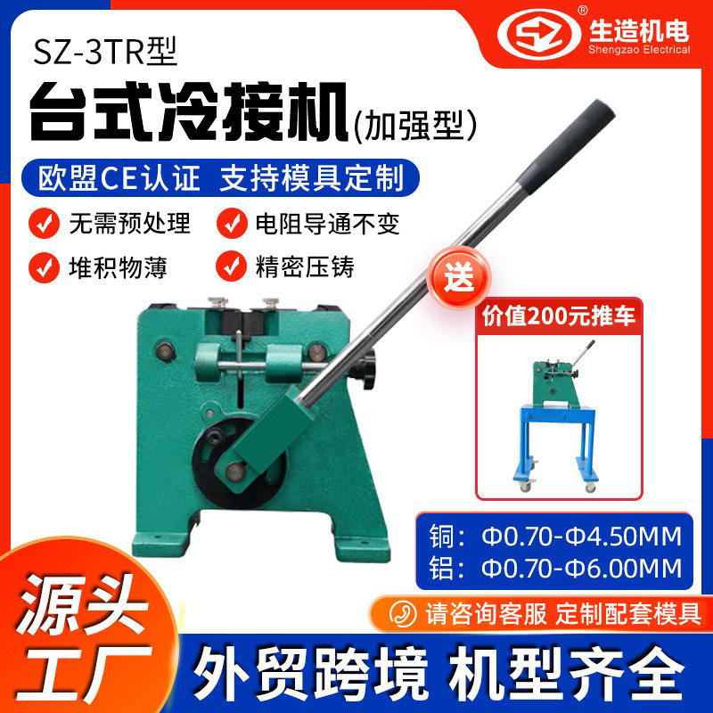 【 Source Factory 】 Shanghai Shengzao desktop cold welding Machine, cable cold pressure welding mold, copper wire and aluminum wire cold joining machine full figure