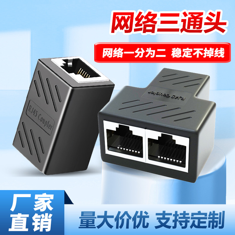 RJ45 network three-way connector, 1-to-2 network cable for simultaneous Internet access, network cable connector, extender, adapter, splitter full figure