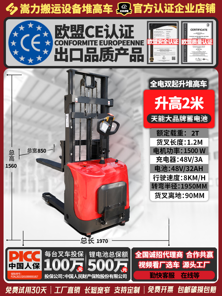 The pedestrian fully automatic stacker station is equipped with a 1.5-ton hydraulic loading and unloading stacker with a double-lift forklift and an electric stacker undefined