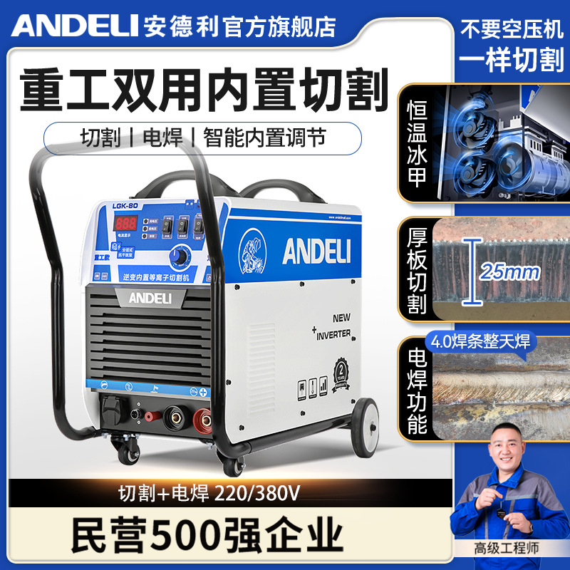 Andeli LGK-40/80/100 built-in air pump plasma cutting machine 220V small portable full figure
