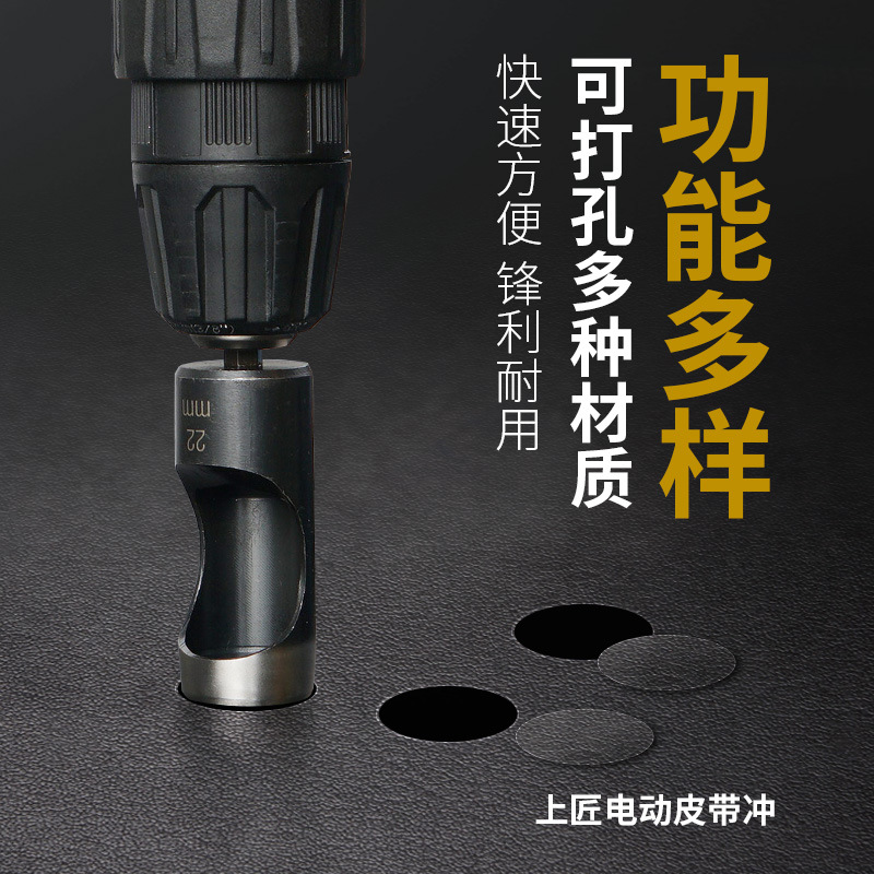 Shangjiang hole-punching machine, electric belt, belt, leather goods hole-punching machine tool, round punch, household hole-punching wonder full figure